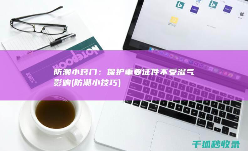 小窍门