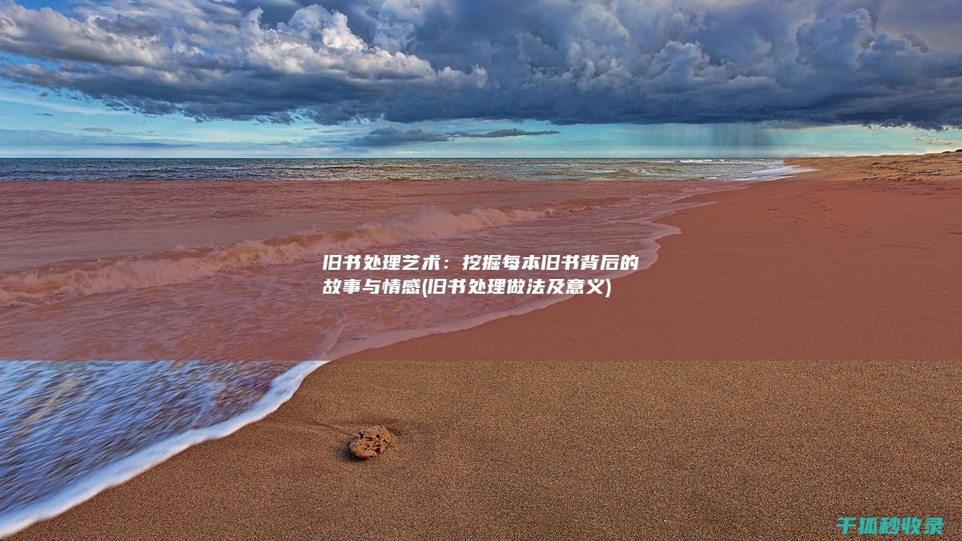 旧书艺术