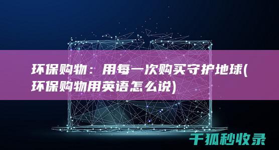 用英语怎么说