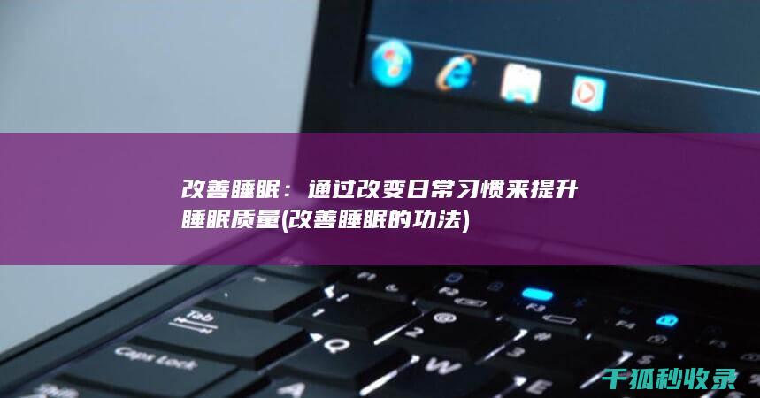 的功法