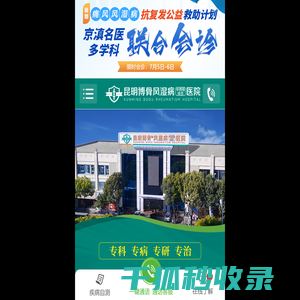 云南痛风医院排名