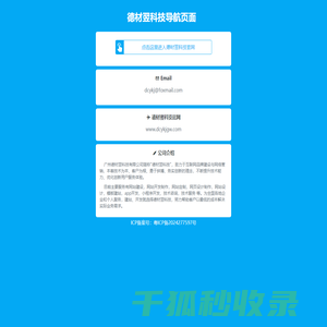 德材翌科技导航页面