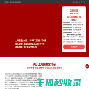 2025浦东家博会2025年时间表地址及门票「免费停车」