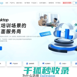 专注培训场景的云桌面