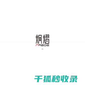 炯熠电子