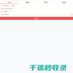 宝宝起名网