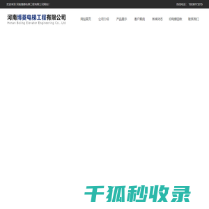 郑州电梯维保公司,河南家用别墅电梯厂家,河南电梯回收拆除公司