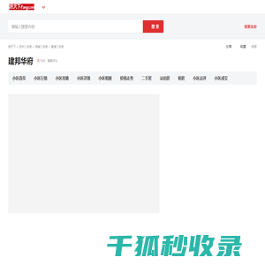 【苏州建邦华府小区,二手房,租房】