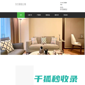 东方豪庭公寓