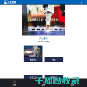 青岛品智金属科技有限公司