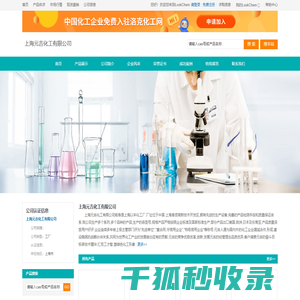 上海元吉化工有限公司