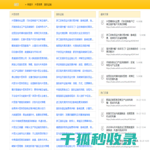 外贸信息网
