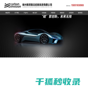 碳纤维复合材料