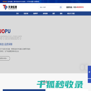 天津市拓普仪器有限公司