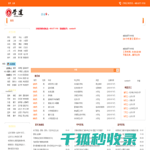 【学道网】济南兼职网
