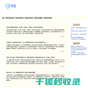 《华网云手机》官方下载