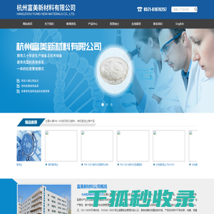 杭州富美新材料有限公司
