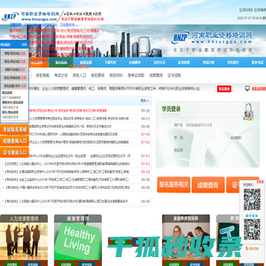 河南职业资格培训网,河南技能人才培训网,河南职业技能培训网,河南职培网,河南培训网
