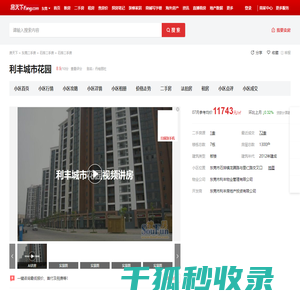 【东莞利丰城市花园小区,二手房,租房】