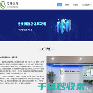 成都传晟信息技术有限公司