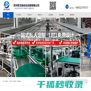 苏州慈卫自动化设备有限公司