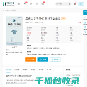 温州大学学报·自然科学版杂志