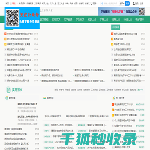 子文库范文网