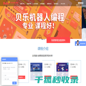 贝乐机器人