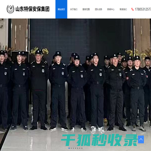 济南保安公司