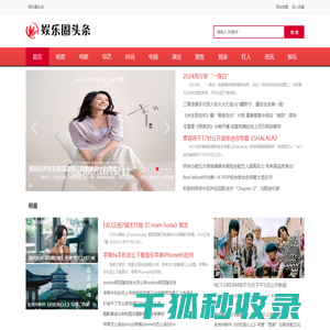 娱乐圈头条