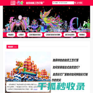 自贡彩灯厂家