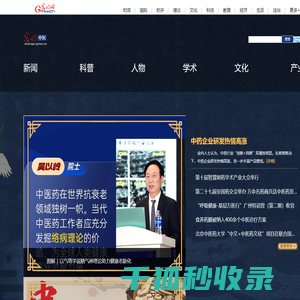 中医频道