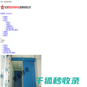 北京繁星特奇科技发展有限公司