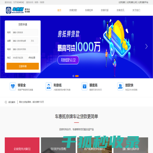 京牌贷款