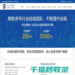 上海代理记账注册公司