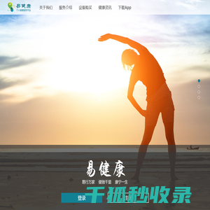 易健康