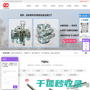东莞市东普磁电科技有限公司