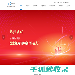 上海途鸽数据科技有限公司