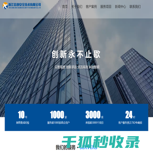 浙江信创安全技术有限公司