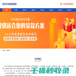 苏州汽车抵押贷款