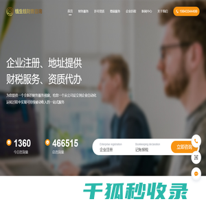 海南企业注册