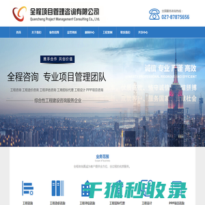 全程项目管理咨询有限公司
