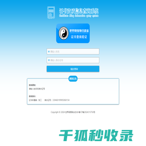 世界周易联合总会证书查询系统