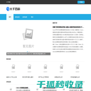大千百科