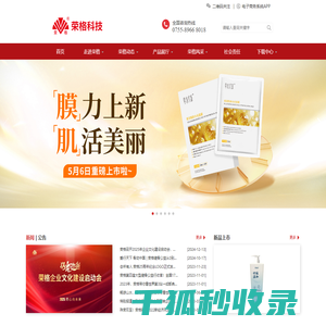 深圳市荣格科技有限公司