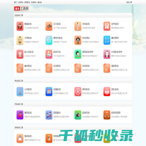 起名工具网