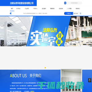 沈阳弘哲实验室设备有限公司