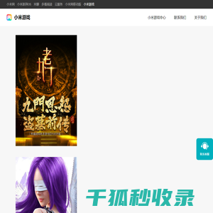 小米游戏