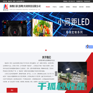 海纳巨彩（深圳）实业科技有限公司