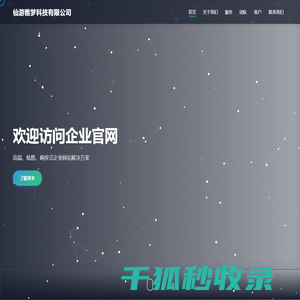 仙游雅梦科技有限公司